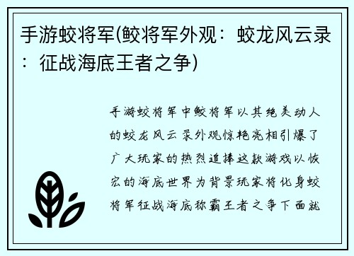 手游蛟将军(鲛将军外观：蛟龙风云录：征战海底王者之争)